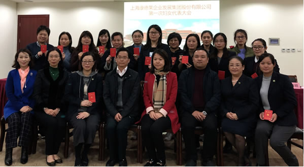 公司妇女联合会成立.jpg